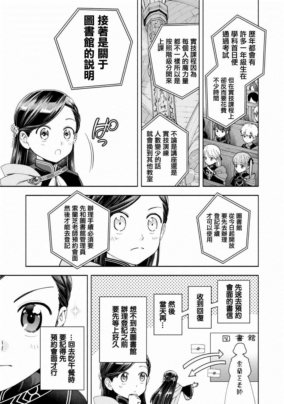 《爱书的下克上 第四部》漫画最新章节第7话免费下拉式在线观看章节第【7】张图片