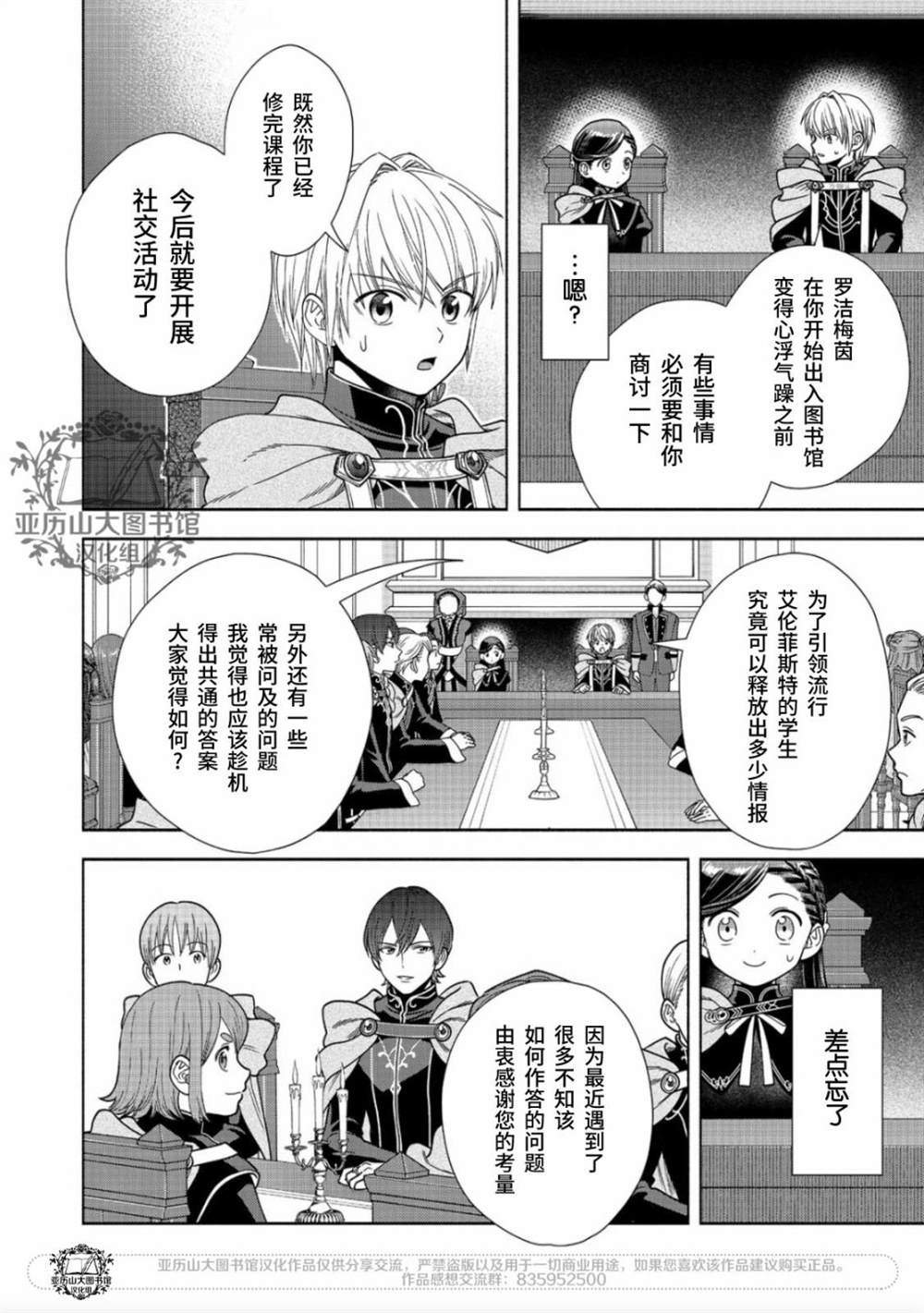 《爱书的下克上 第四部》漫画最新章节第19话免费下拉式在线观看章节第【11】张图片