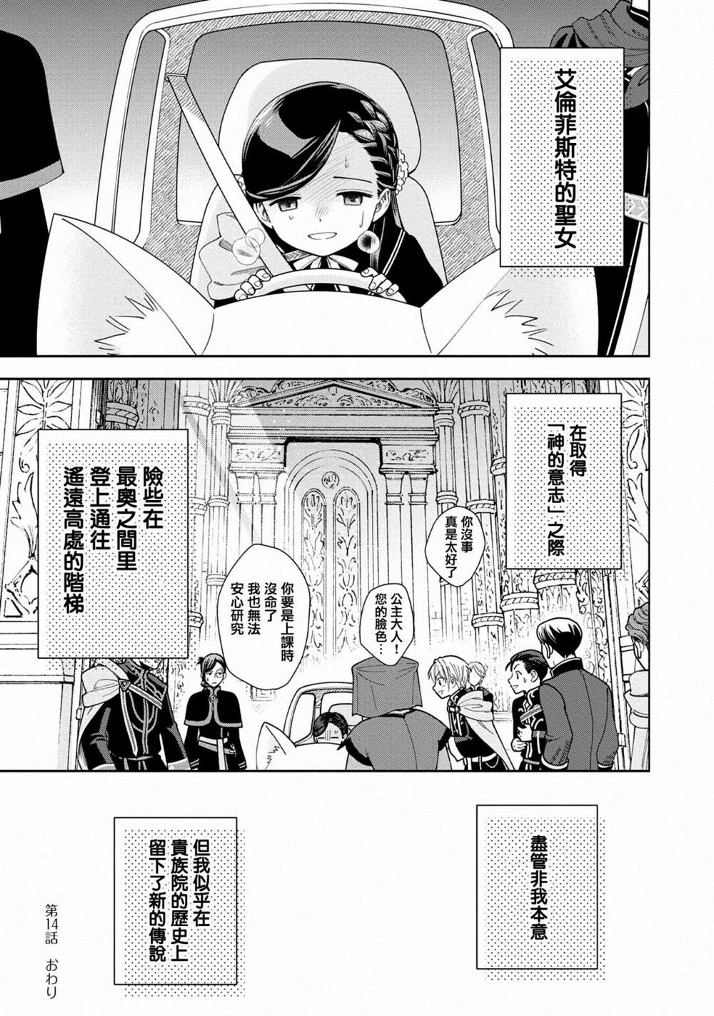 《爱书的下克上 第四部》漫画最新章节第14话免费下拉式在线观看章节第【32】张图片