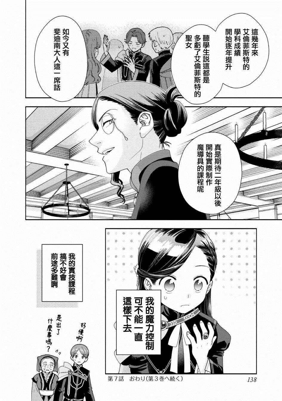 《爱书的下克上 第四部》漫画最新章节第7话免费下拉式在线观看章节第【32】张图片