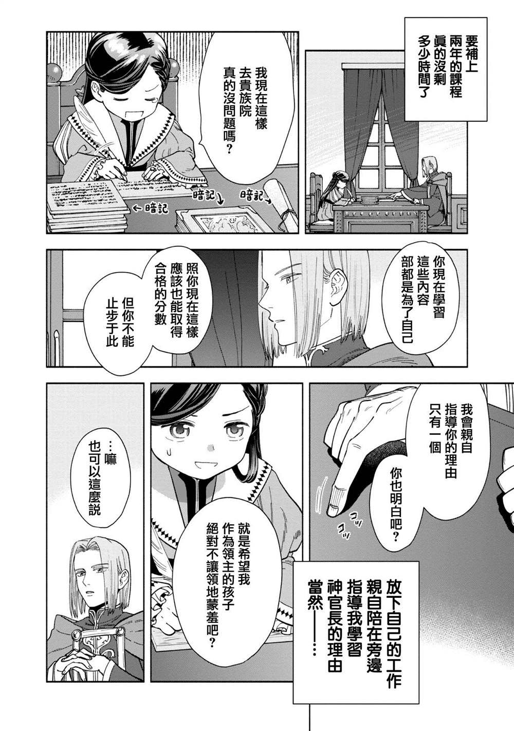 《爱书的下克上 第四部》漫画最新章节第3话免费下拉式在线观看章节第【26】张图片