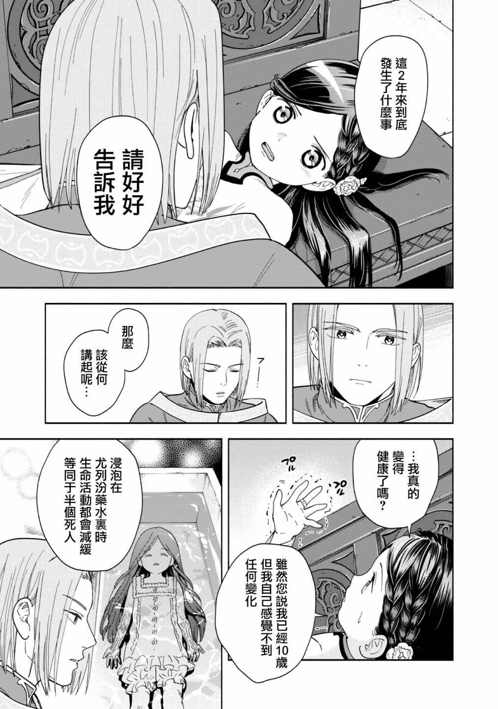 《爱书的下克上 第四部》漫画最新章节第1话免费下拉式在线观看章节第【9】张图片