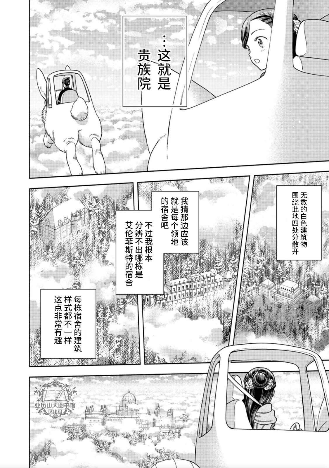 《爱书的下克上 第四部》漫画最新章节第18话免费下拉式在线观看章节第【11】张图片