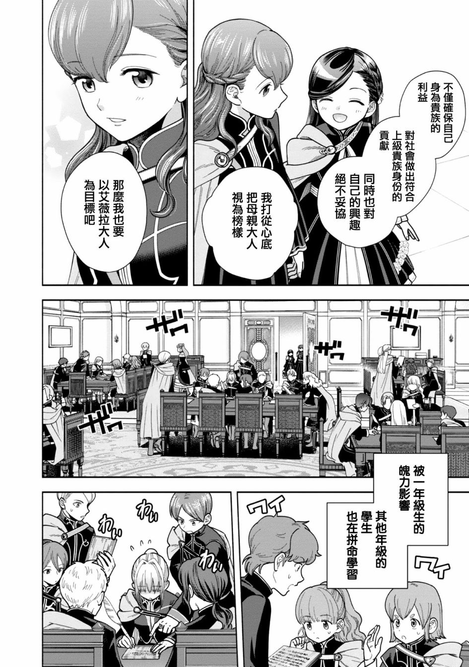 《爱书的下克上 第四部》漫画最新章节第8话免费下拉式在线观看章节第【6】张图片