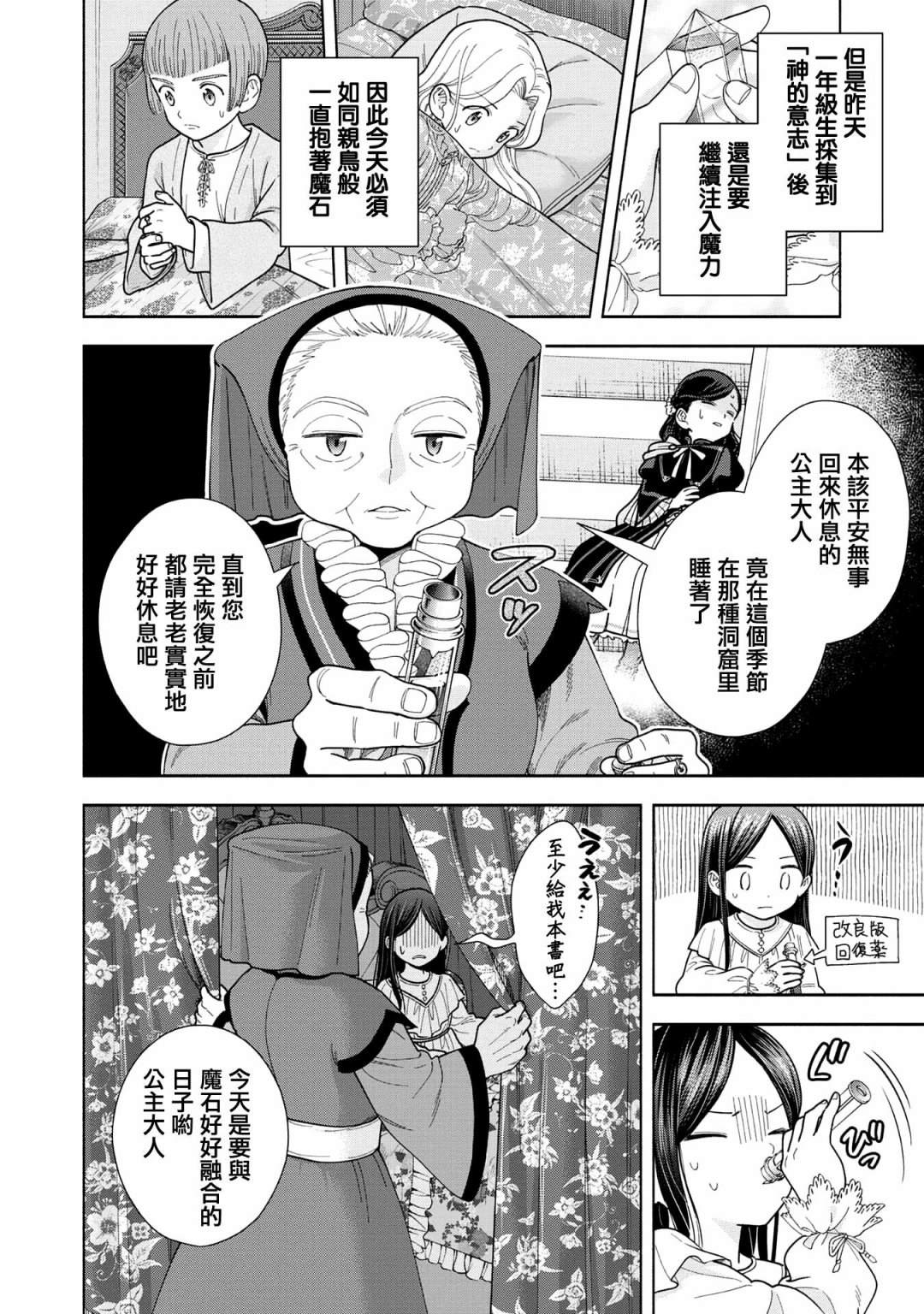 《爱书的下克上 第四部》漫画最新章节第15话免费下拉式在线观看章节第【2】张图片