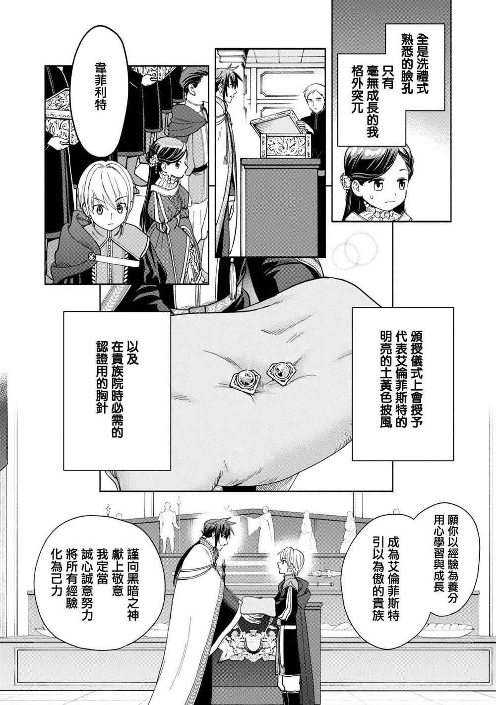 《爱书的下克上 第四部》漫画最新章节第3话免费下拉式在线观看章节第【12】张图片