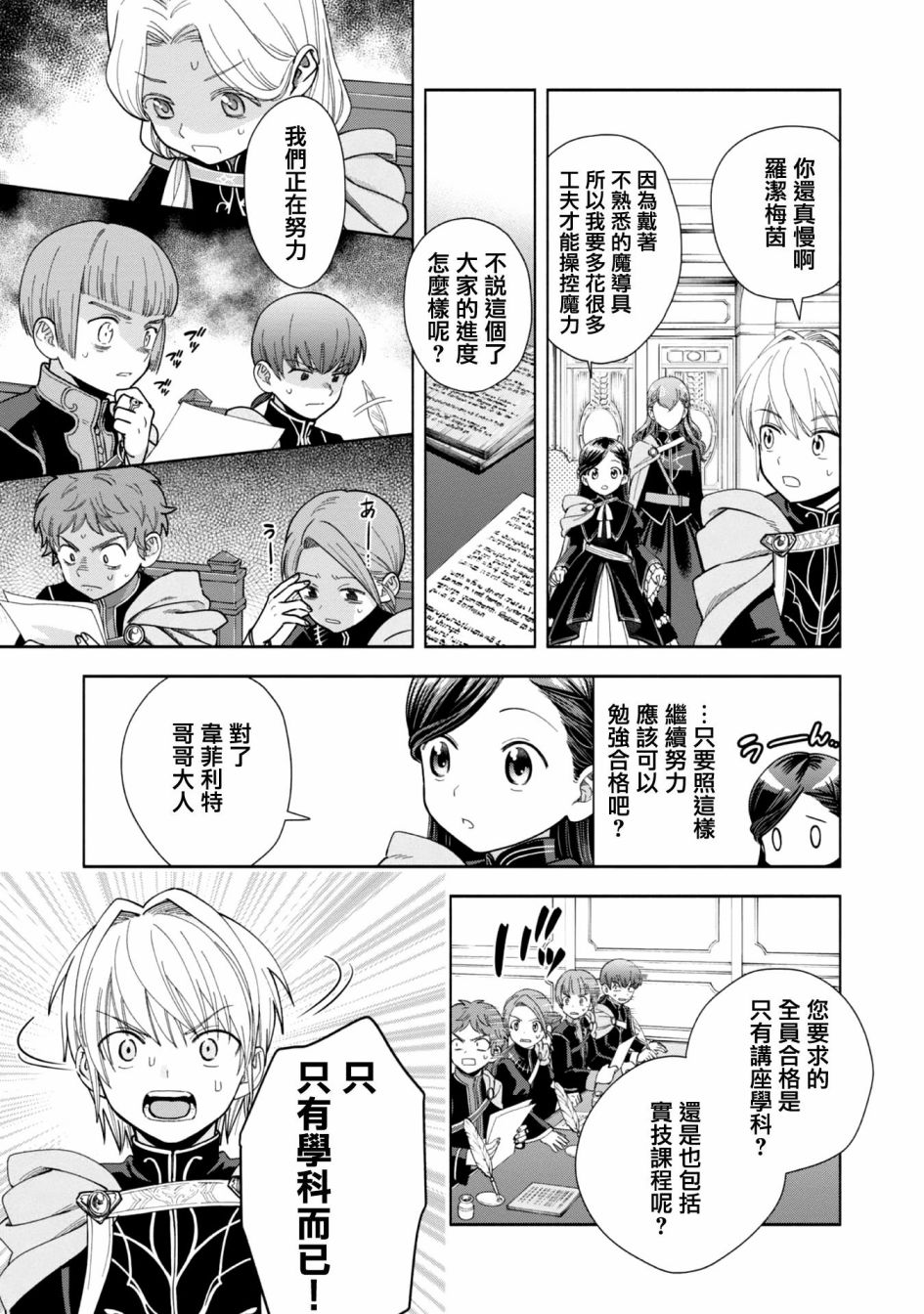 《爱书的下克上 第四部》漫画最新章节第8话免费下拉式在线观看章节第【7】张图片