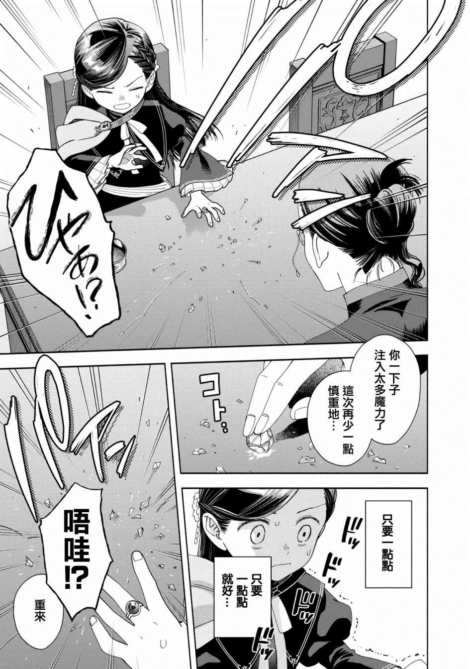 《爱书的下克上 第四部》漫画最新章节第7话免费下拉式在线观看章节第【25】张图片