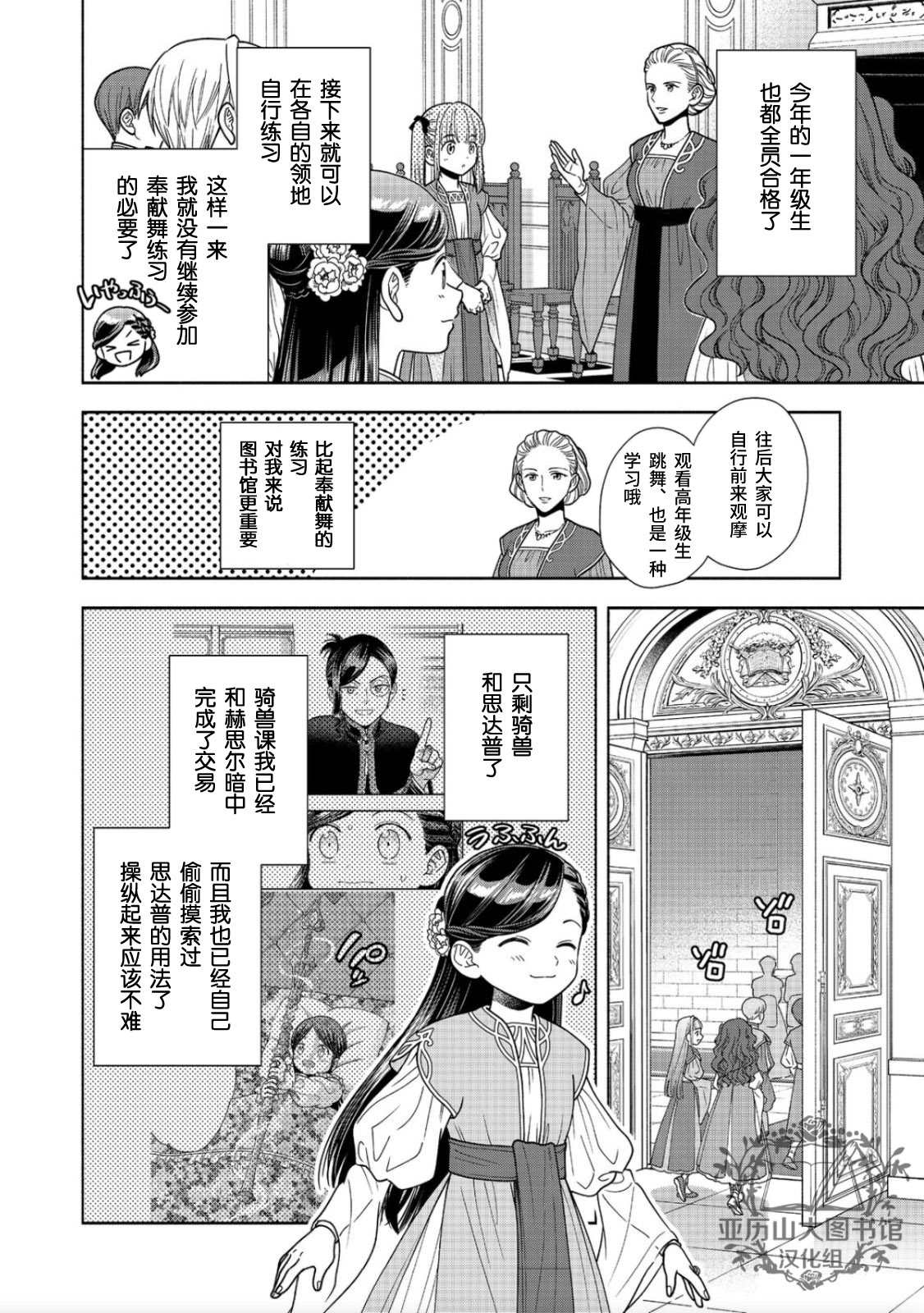 《爱书的下克上 第四部》漫画最新章节第17话免费下拉式在线观看章节第【11】张图片