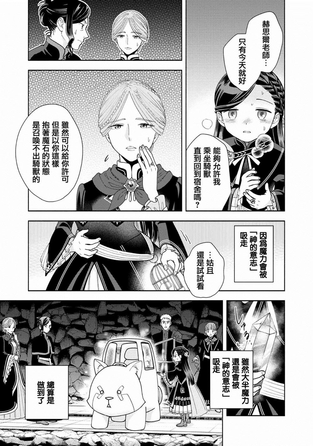 《爱书的下克上 第四部》漫画最新章节第14话免费下拉式在线观看章节第【30】张图片