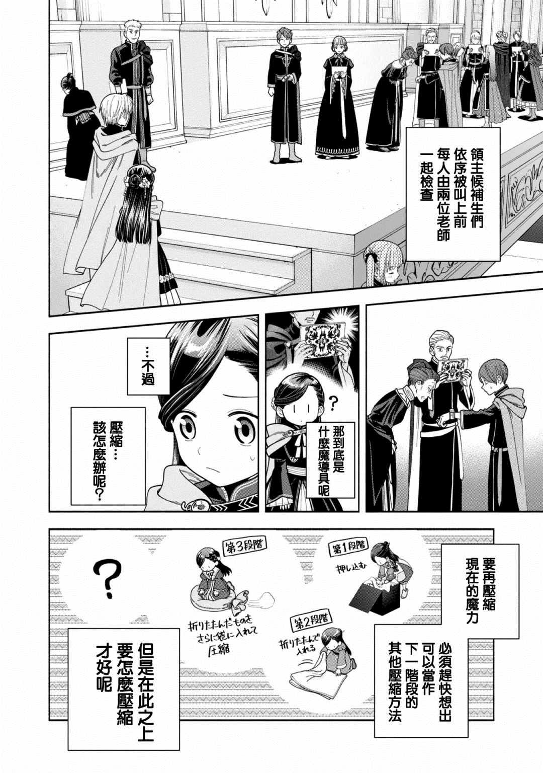 《爱书的下克上 第四部》漫画最新章节第10话免费下拉式在线观看章节第【6】张图片