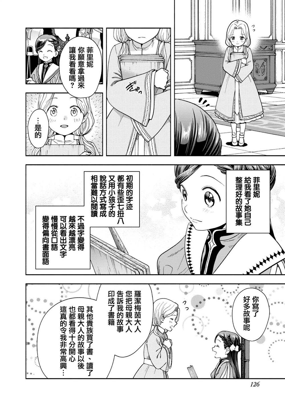 《爱书的下克上 第四部》漫画最新章节第3话免费下拉式在线观看章节第【20】张图片