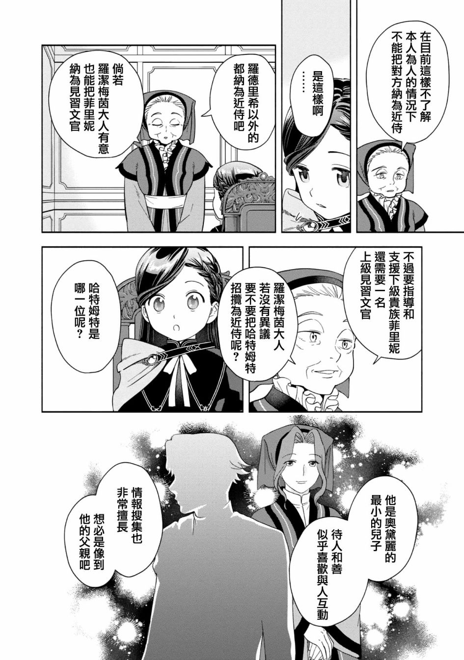 《爱书的下克上 第四部》漫画最新章节第4话免费下拉式在线观看章节第【16】张图片