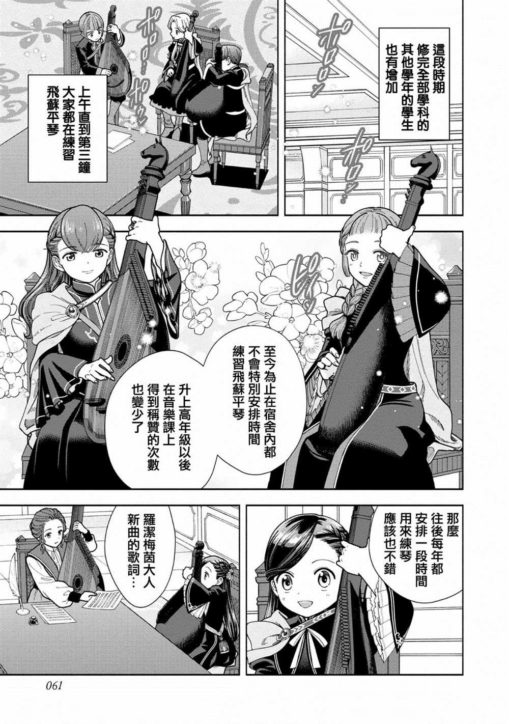 《爱书的下克上 第四部》漫画最新章节第13话免费下拉式在线观看章节第【25】张图片