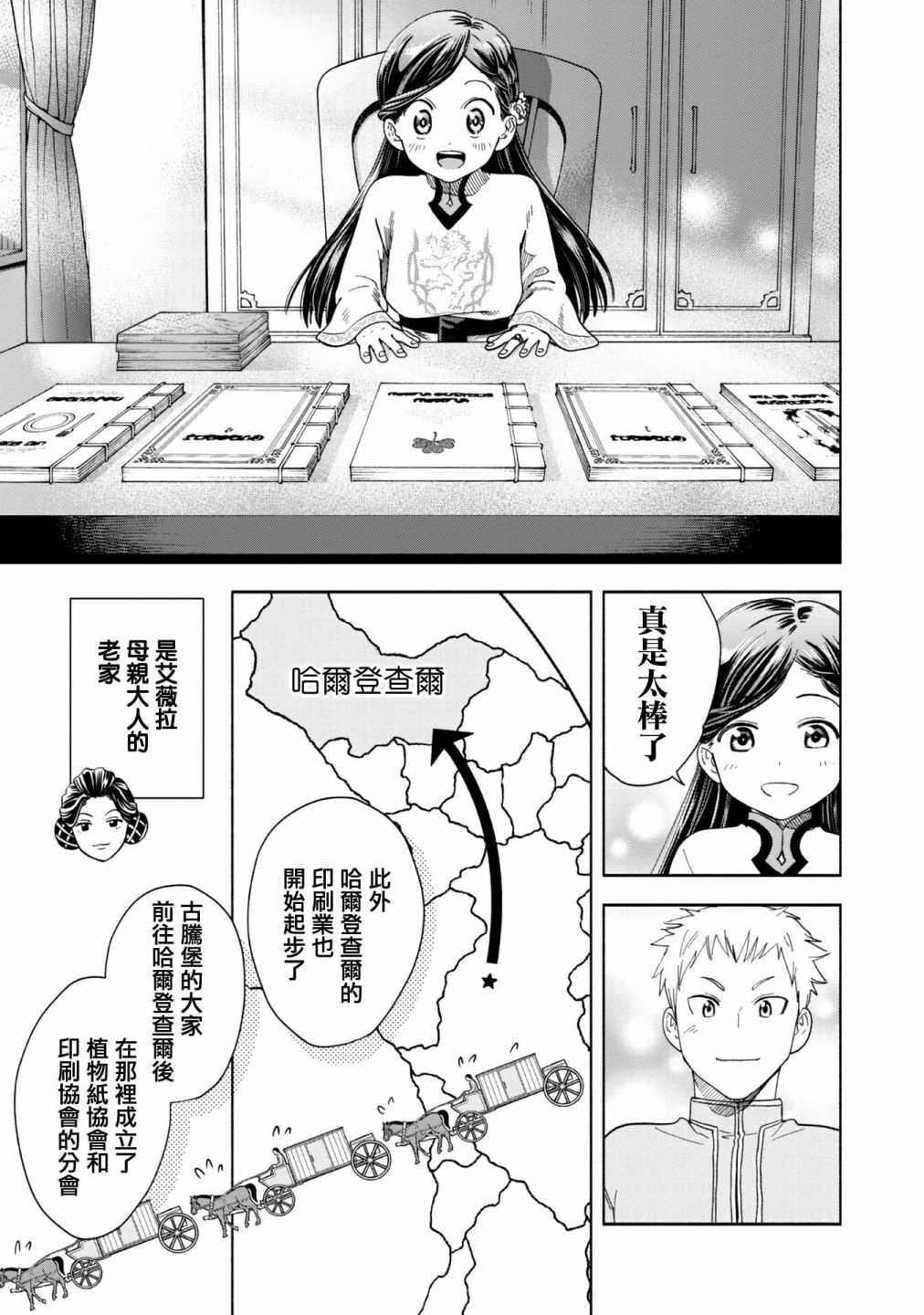 《爱书的下克上 第四部》漫画最新章节第1话免费下拉式在线观看章节第【35】张图片