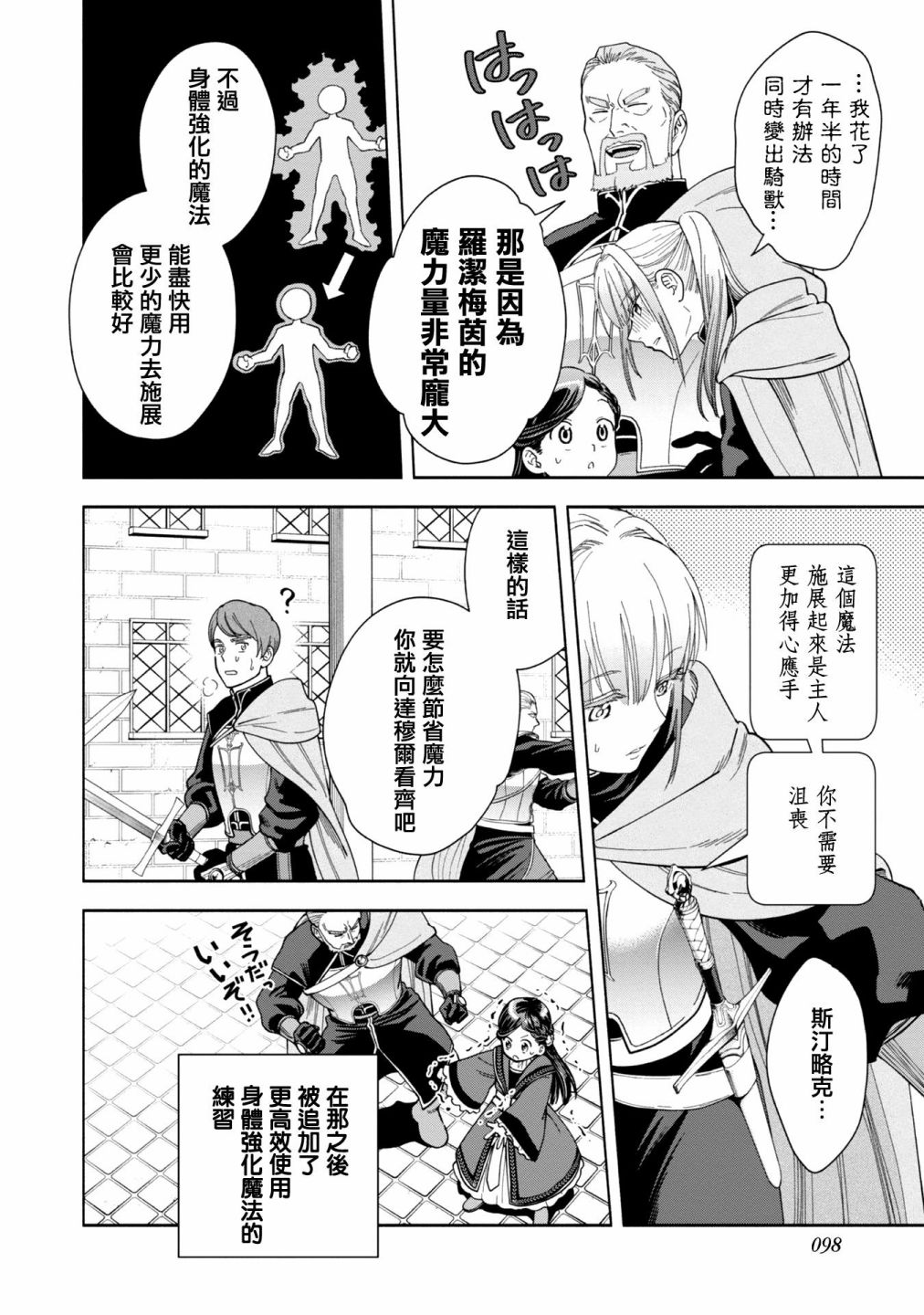 《爱书的下克上 第四部》漫画最新章节第2话免费下拉式在线观看章节第【26】张图片