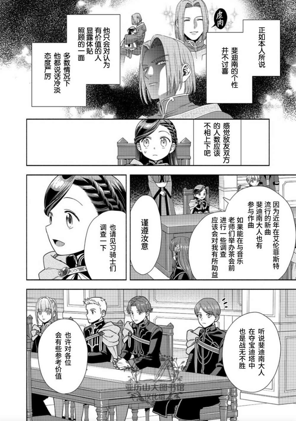 《爱书的下克上 第四部》漫画最新章节第19话免费下拉式在线观看章节第【19】张图片