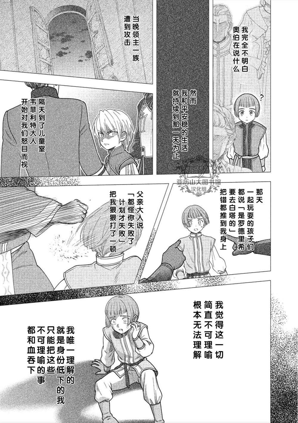 《爱书的下克上 第四部》漫画最新章节第20话免费下拉式在线观看章节第【19】张图片