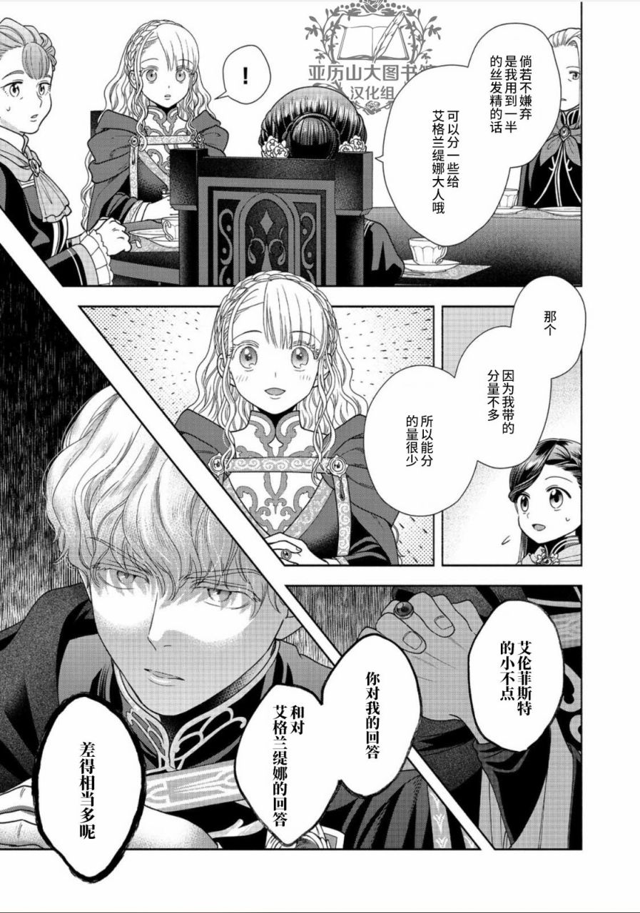 《爱书的下克上 第四部》漫画最新章节第24话免费下拉式在线观看章节第【15】张图片