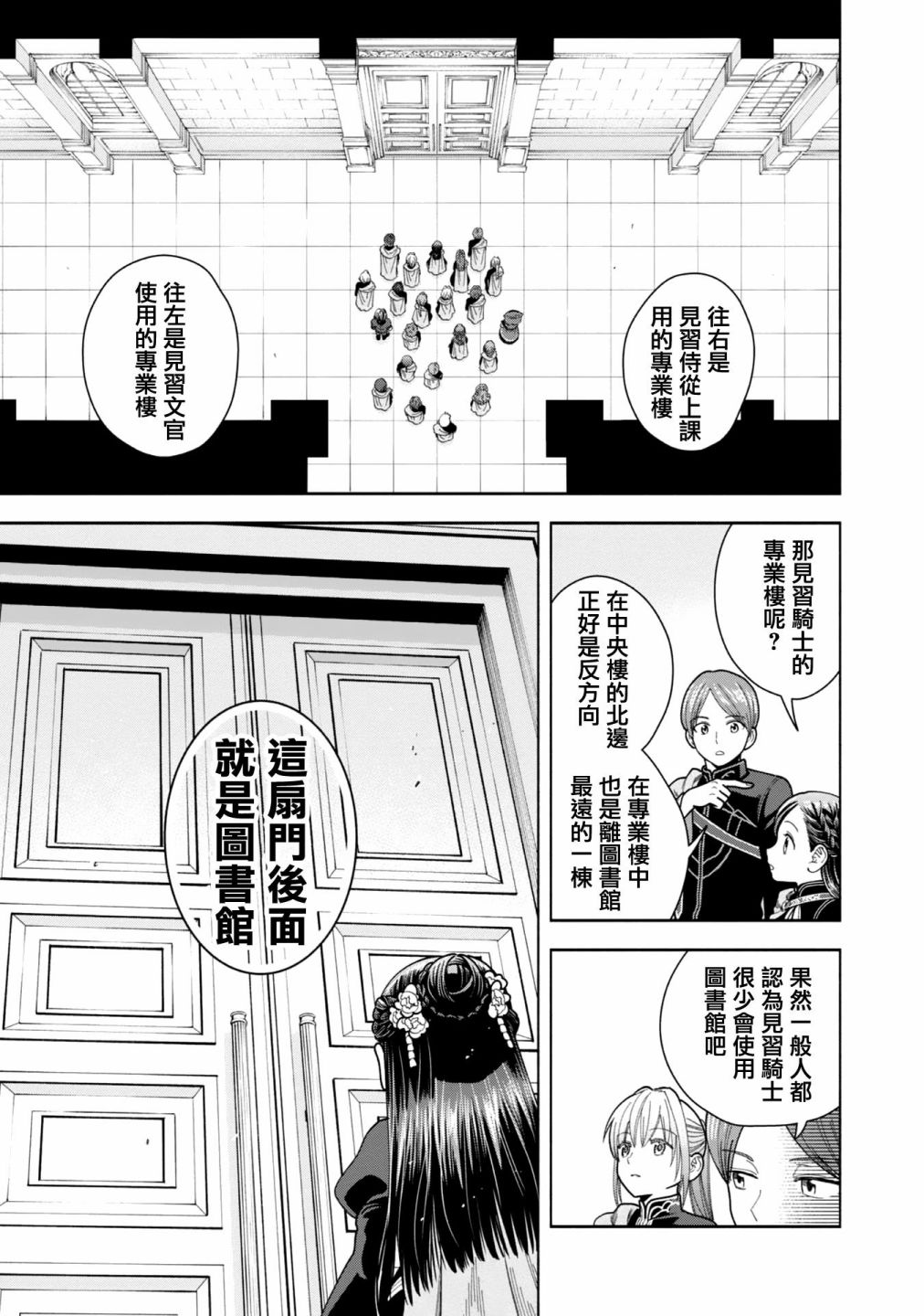 《爱书的下克上 第四部》漫画最新章节第11话免费下拉式在线观看章节第【9】张图片