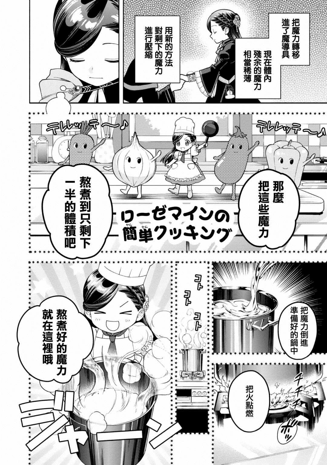 《爱书的下克上 第四部》漫画最新章节第10话免费下拉式在线观看章节第【12】张图片