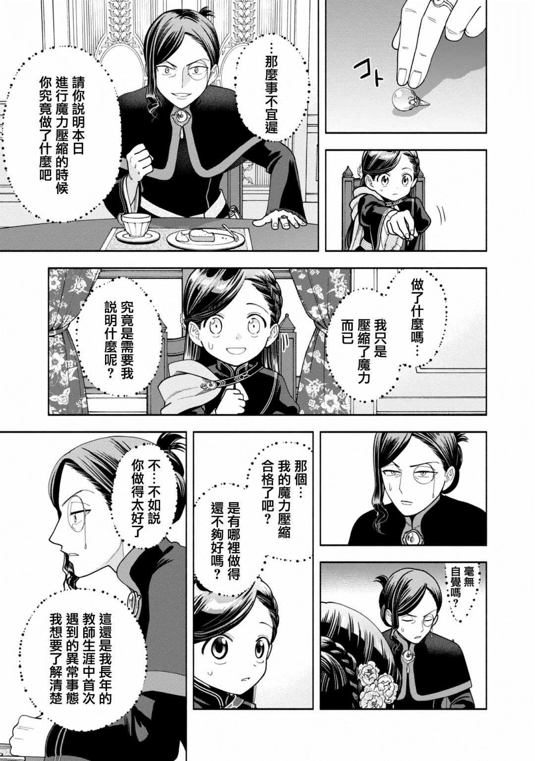 《爱书的下克上 第四部》漫画最新章节第10话免费下拉式在线观看章节第【23】张图片