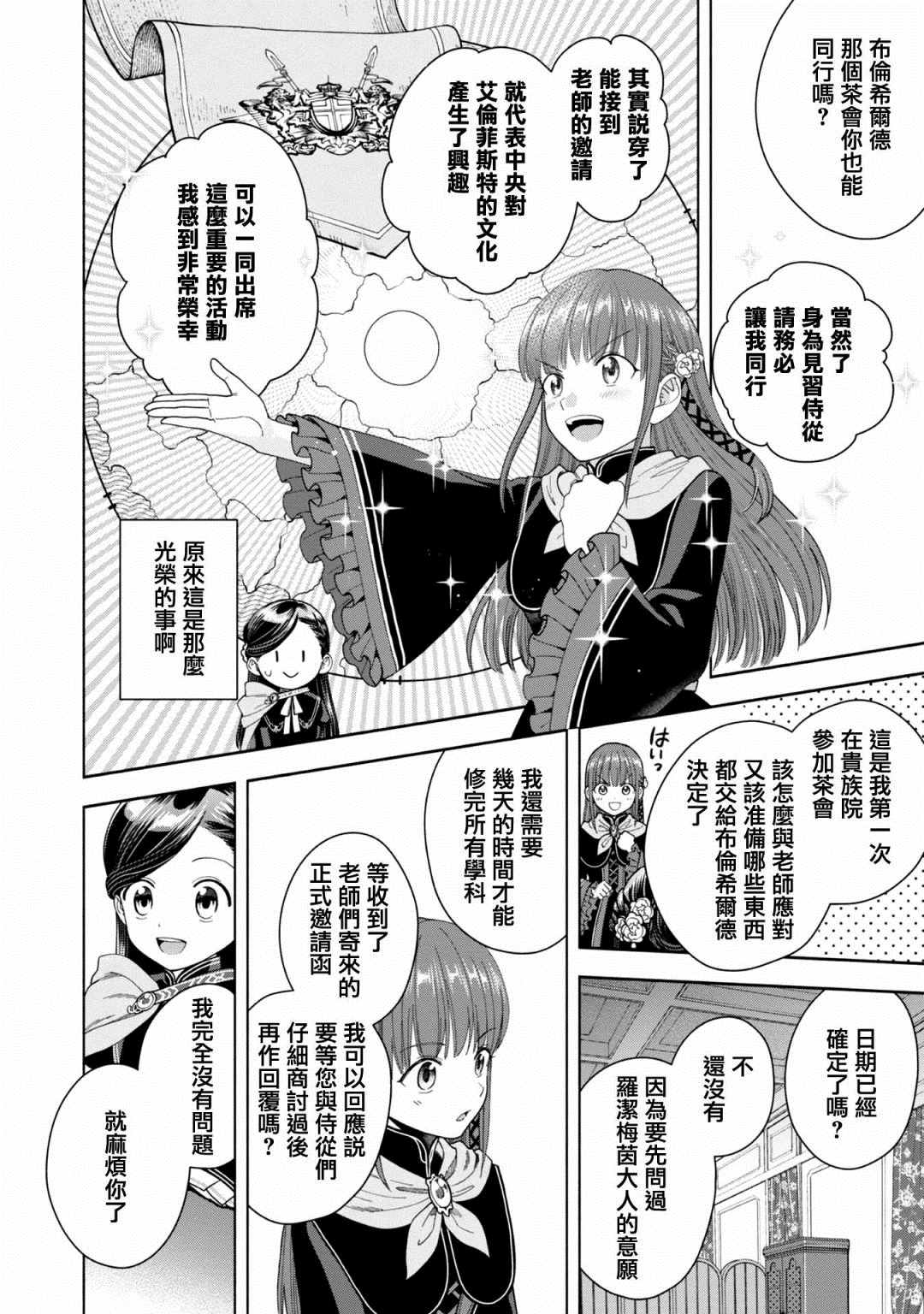 《爱书的下克上 第四部》漫画最新章节第10话免费下拉式在线观看章节第【32】张图片