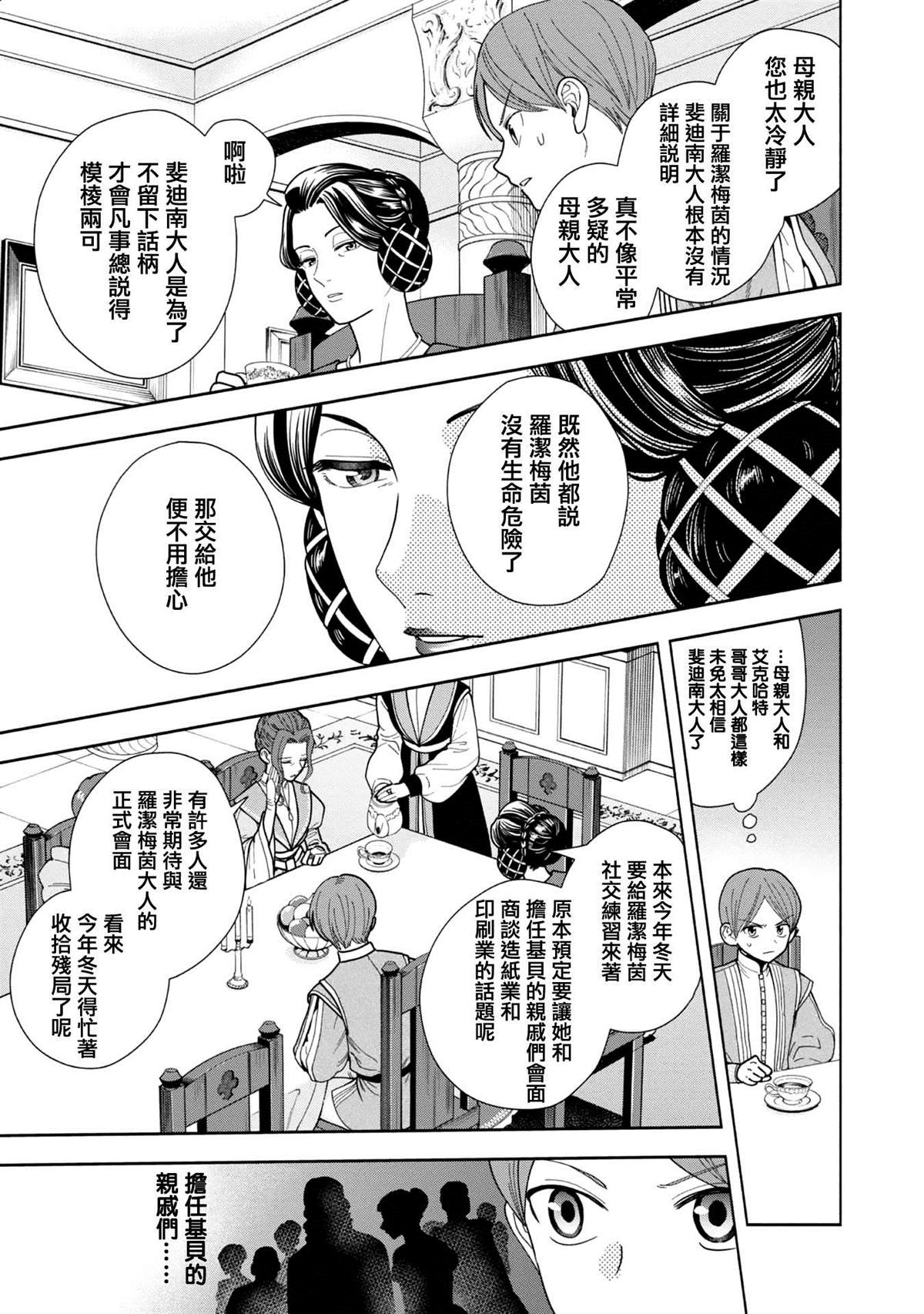 《爱书的下克上 第四部》漫画最新章节第2卷番外及内封免费下拉式在线观看章节第【3】张图片