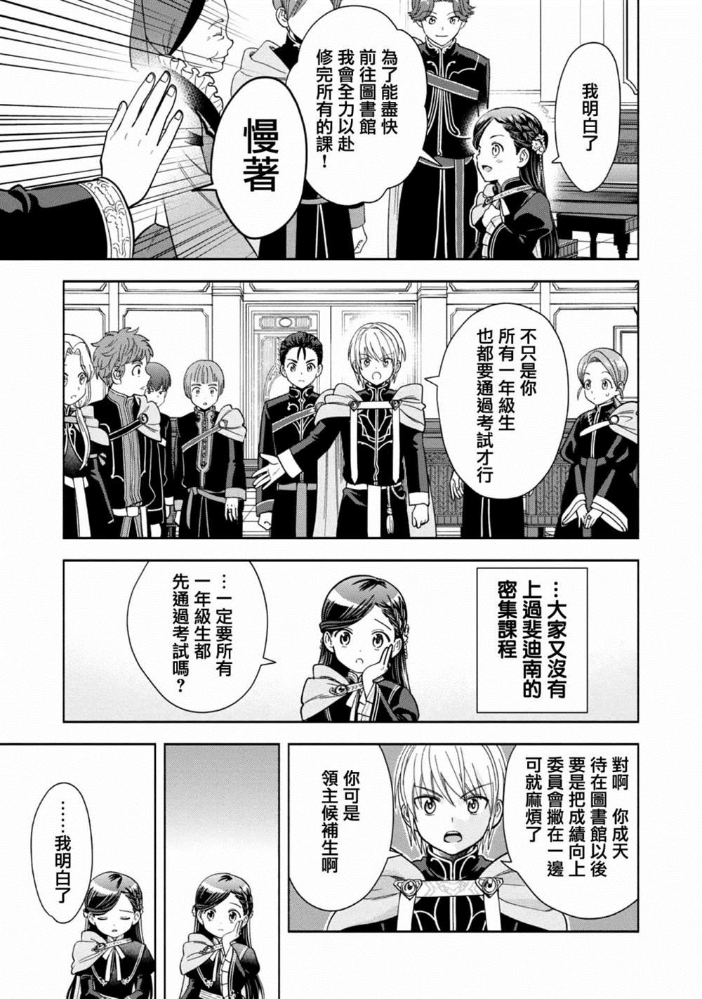 《爱书的下克上 第四部》漫画最新章节第6话免费下拉式在线观看章节第【29】张图片