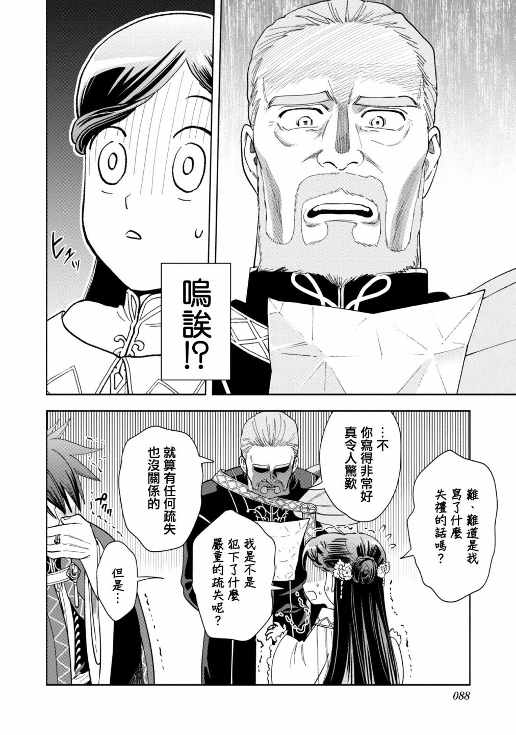 《爱书的下克上 第四部》漫画最新章节第2话免费下拉式在线观看章节第【16】张图片