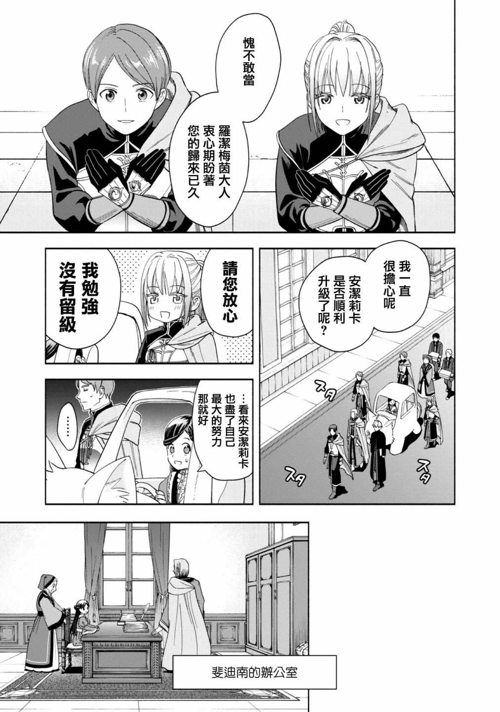 《爱书的下克上 第四部》漫画最新章节第1话免费下拉式在线观看章节第【59】张图片