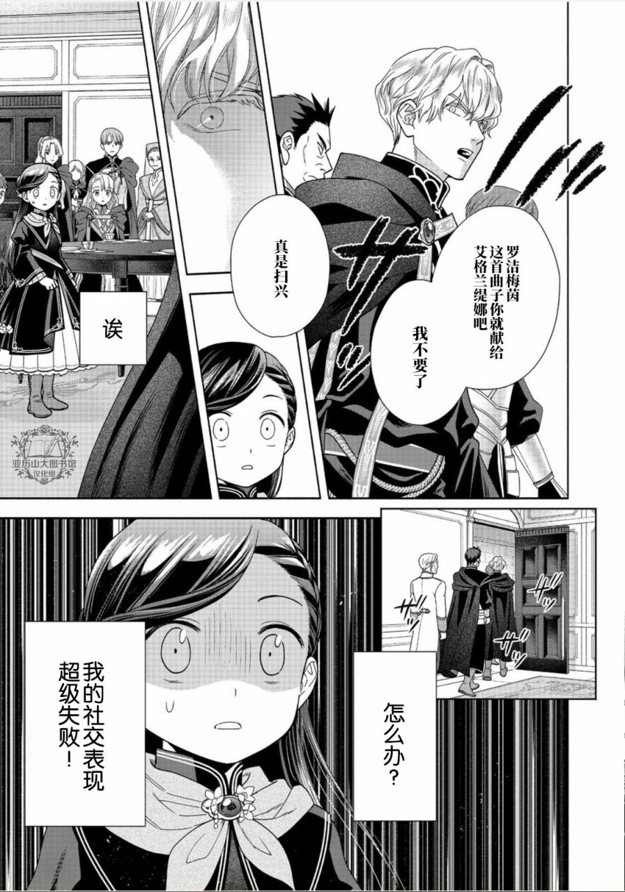 《爱书的下克上 第四部》漫画最新章节第24话免费下拉式在线观看章节第【26】张图片