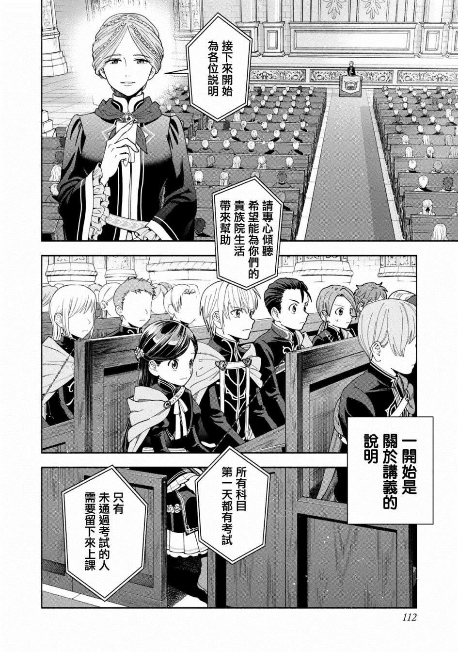 《爱书的下克上 第四部》漫画最新章节第7话免费下拉式在线观看章节第【6】张图片