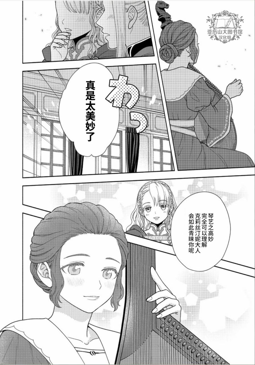 《爱书的下克上 第四部》漫画最新章节第24话免费下拉式在线观看章节第【8】张图片