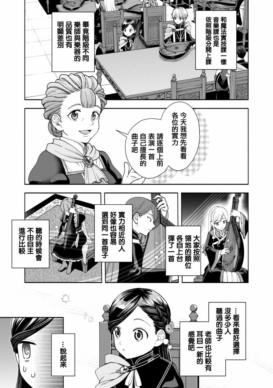 《爱书的下克上 第四部》漫画最新章节第8话免费下拉式在线观看章节第【25】张图片