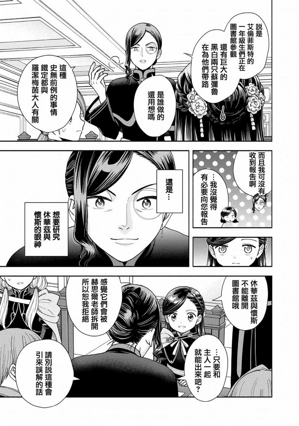 《爱书的下克上 第四部》漫画最新章节第13话免费下拉式在线观看章节第【19】张图片