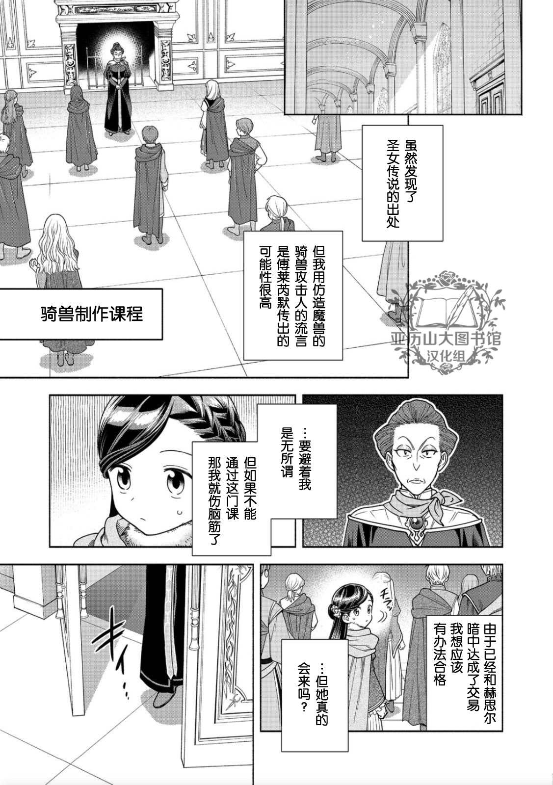 《爱书的下克上 第四部》漫画最新章节第17话免费下拉式在线观看章节第【24】张图片