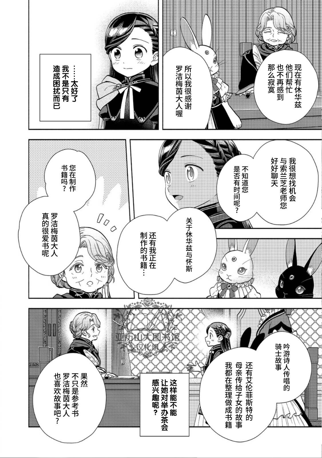 《爱书的下克上 第四部》漫画最新章节第22话免费下拉式在线观看章节第【18】张图片