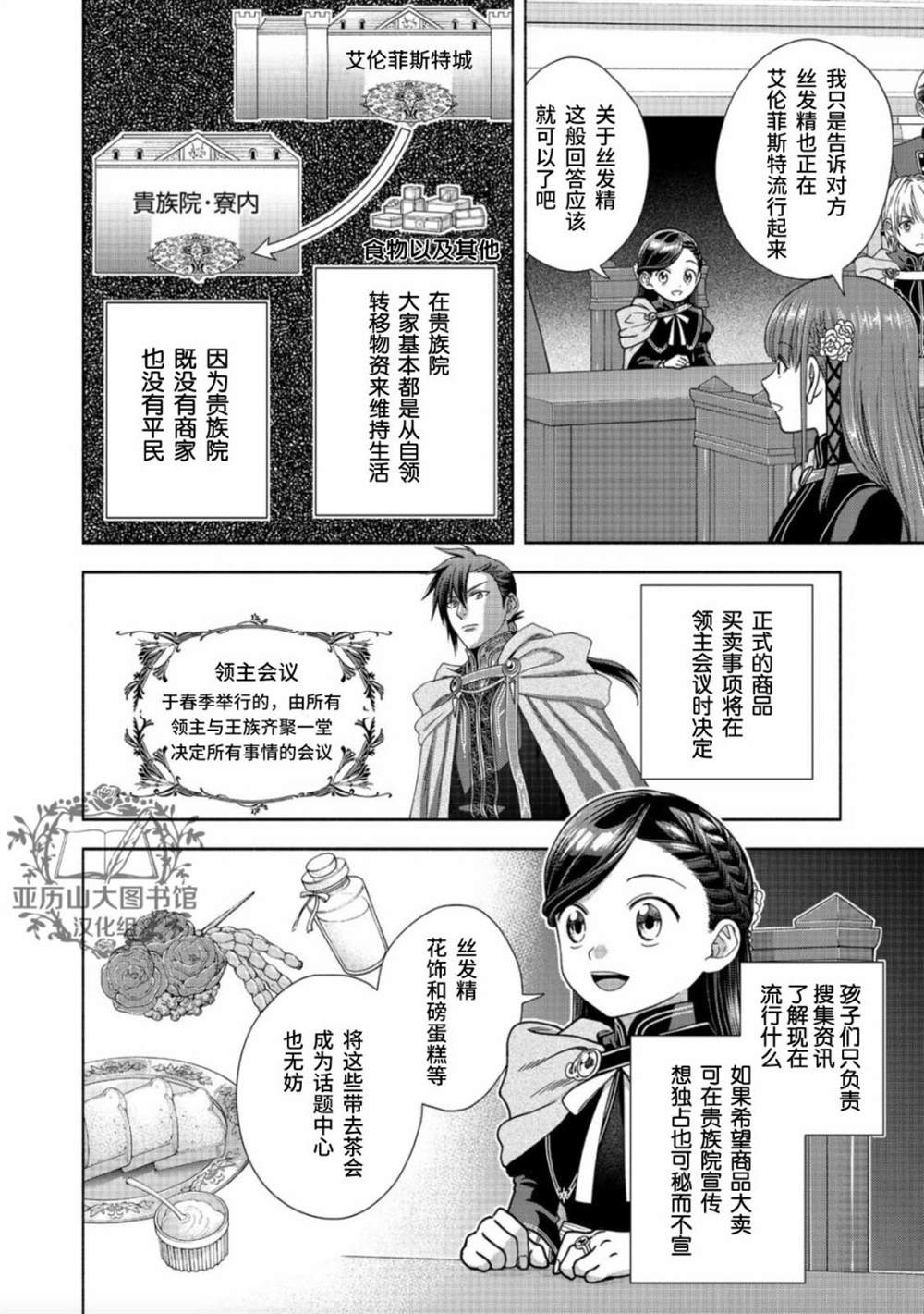 《爱书的下克上 第四部》漫画最新章节第19话免费下拉式在线观看章节第【15】张图片