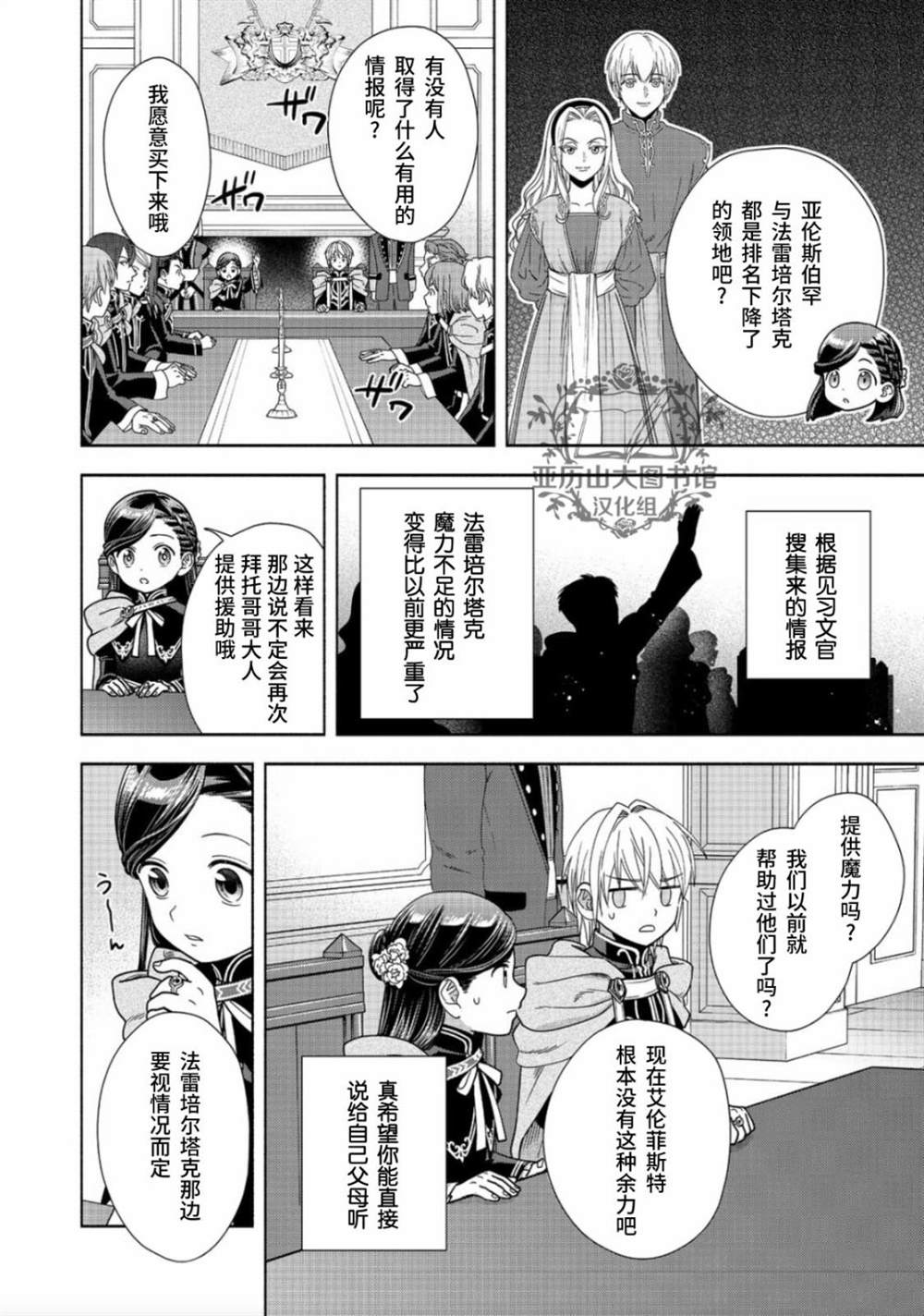 《爱书的下克上 第四部》漫画最新章节第19话免费下拉式在线观看章节第【27】张图片