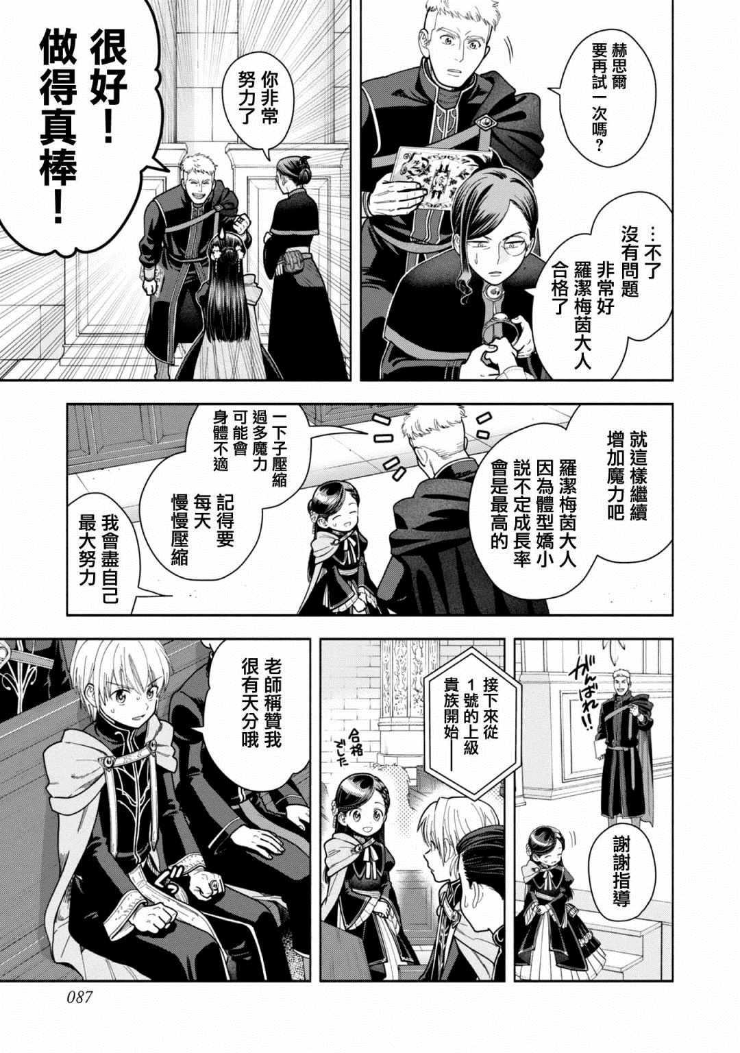 《爱书的下克上 第四部》漫画最新章节第10话免费下拉式在线观看章节第【15】张图片