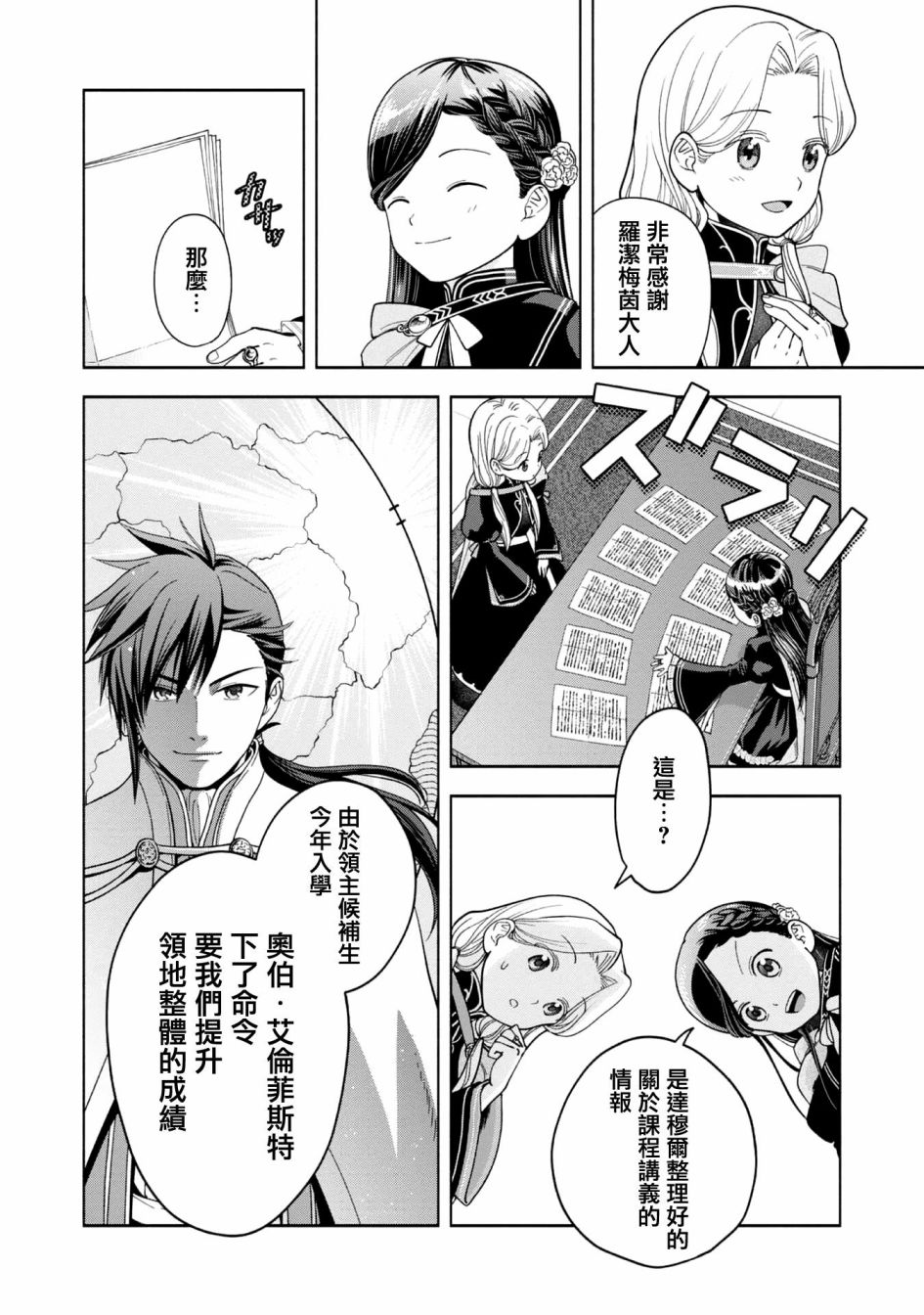 《爱书的下克上 第四部》漫画最新章节第4话免费下拉式在线观看章节第【24】张图片