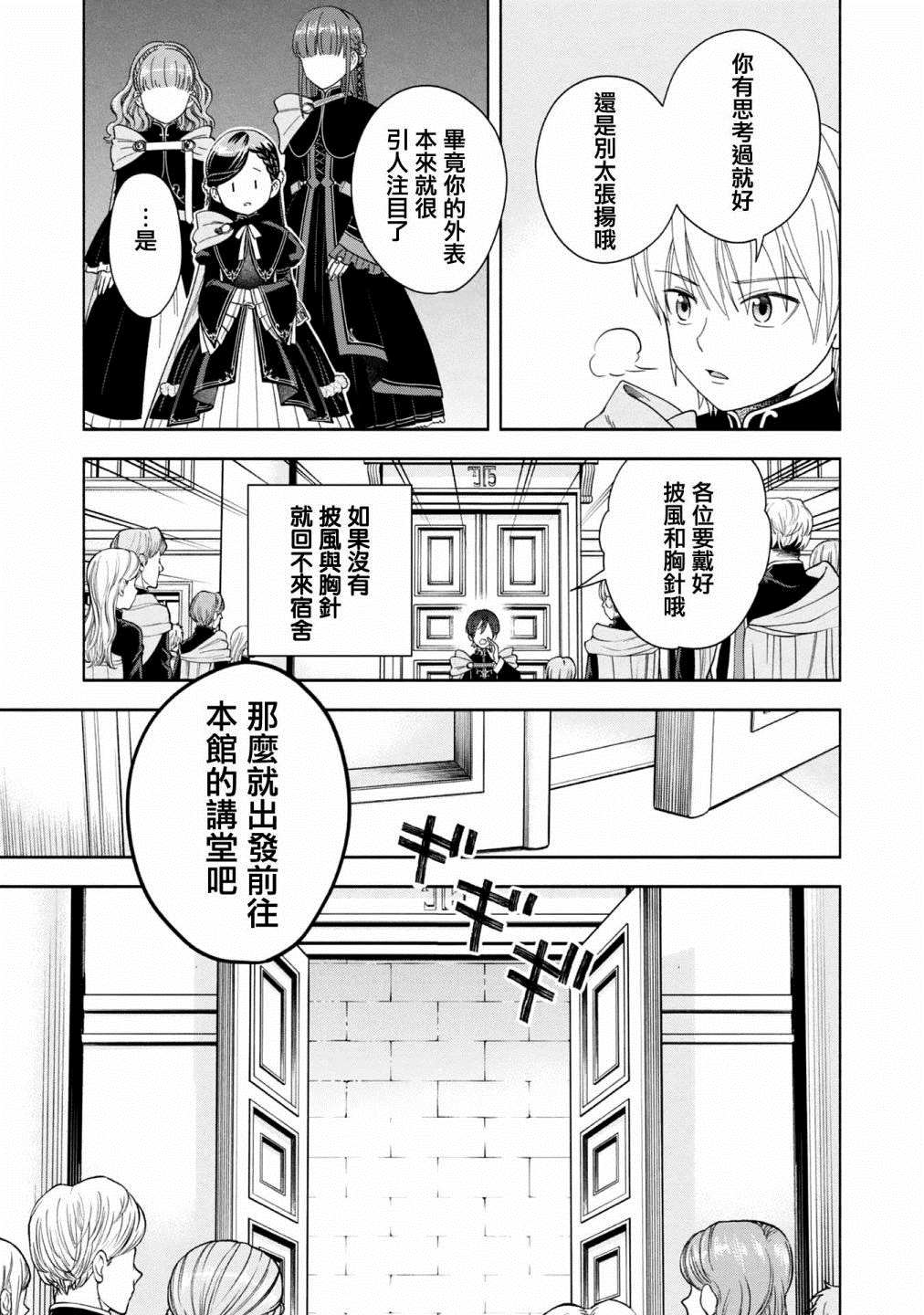 《爱书的下克上 第四部》漫画最新章节第5话免费下拉式在线观看章节第【25】张图片