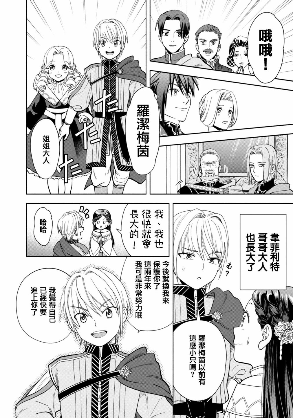 《爱书的下克上 第四部》漫画最新章节第2话免费下拉式在线观看章节第【6】张图片