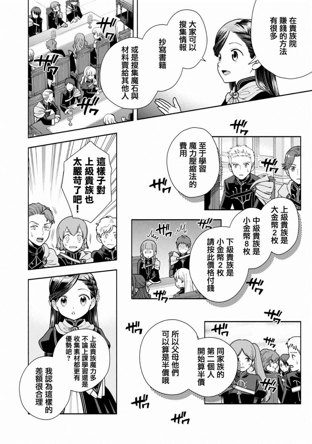 《爱书的下克上 第四部》漫画最新章节第9话免费下拉式在线观看章节第【9】张图片