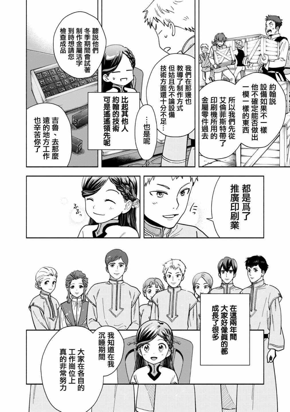 《爱书的下克上 第四部》漫画最新章节第1话免费下拉式在线观看章节第【36】张图片