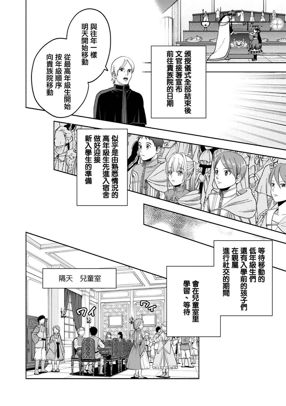 《爱书的下克上 第四部》漫画最新章节第3话免费下拉式在线观看章节第【14】张图片