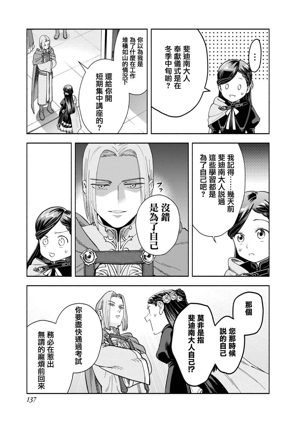 《爱书的下克上 第四部》漫画最新章节第3话免费下拉式在线观看章节第【31】张图片