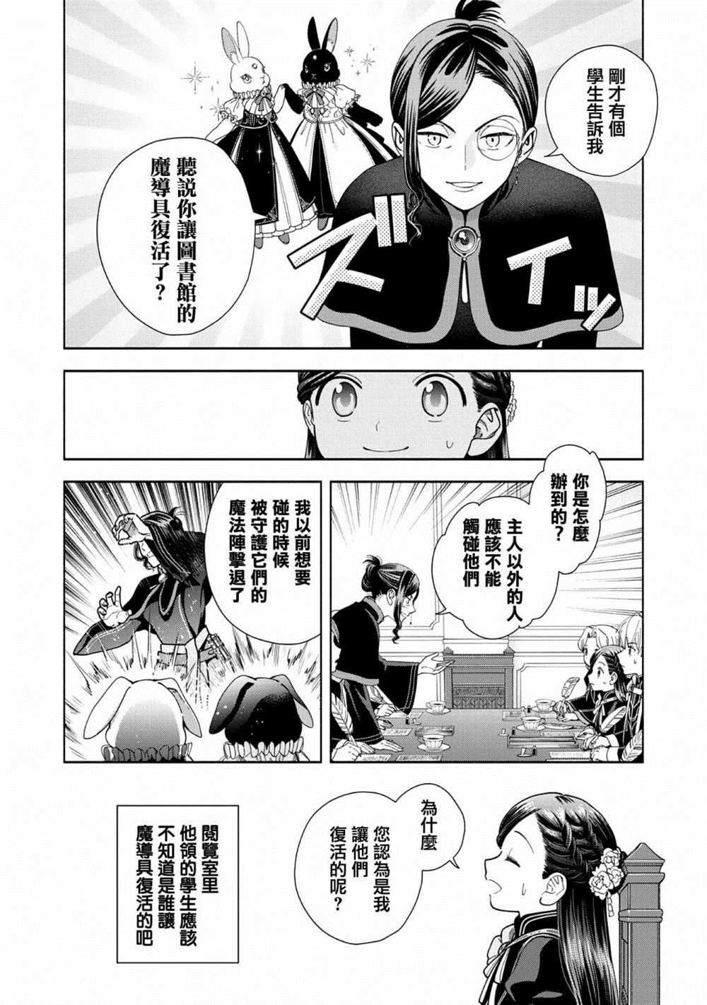 《爱书的下克上 第四部》漫画最新章节第13话免费下拉式在线观看章节第【18】张图片