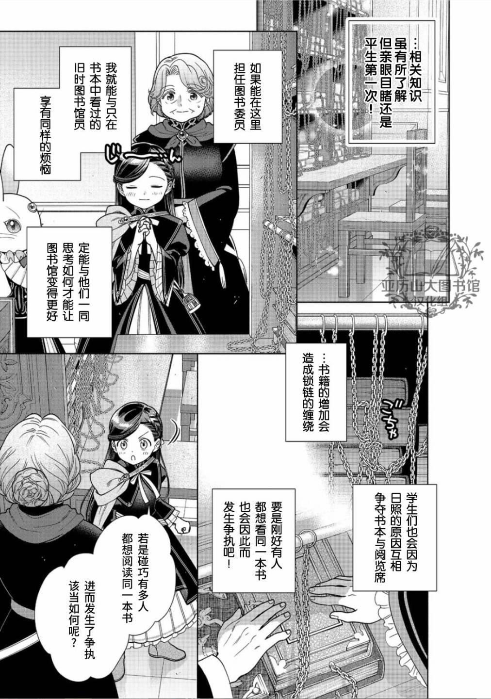 《爱书的下克上 第四部》漫画最新章节第21话免费下拉式在线观看章节第【9】张图片